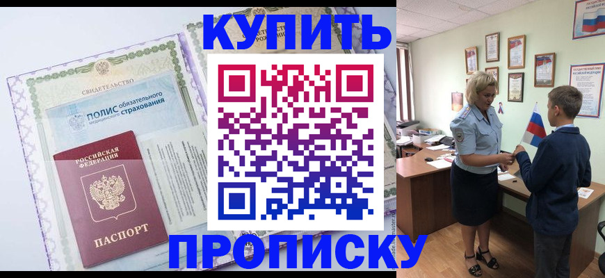 прописка от собственника в Яранске