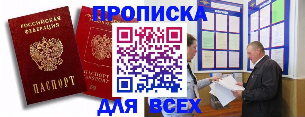 прописка для работы в Яранске